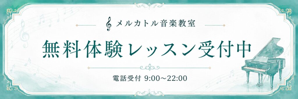 無料体験レッスン